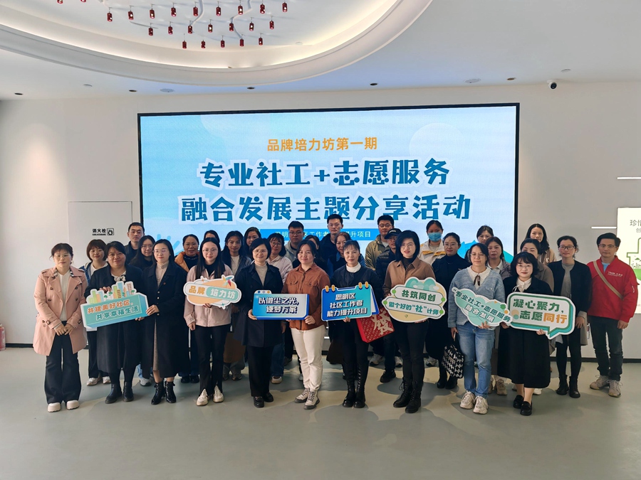 思明区举办“专业社工+志愿服务”融合发展主题分享活动。思明区委社会工作部供图