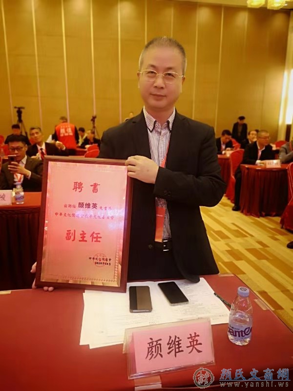 中华文化促进会颜子文化委员会第一次会议各地参会实况